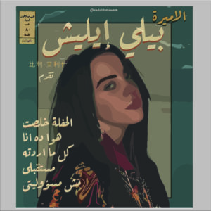 sticker billie eilish arabic