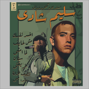 sticker slim shady arabic