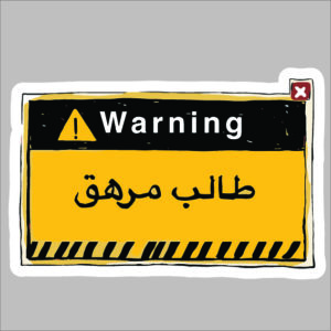 sticker tired student