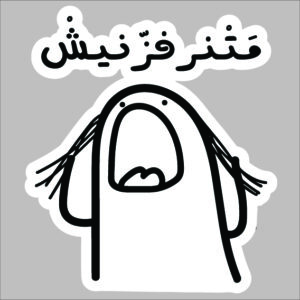 sticker Don’t piss me off