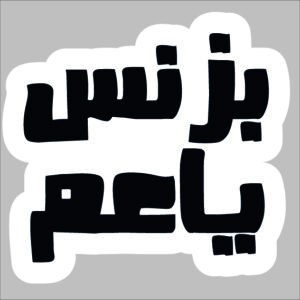 sticker buisniss ya 3AM
