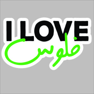 sticker I love money