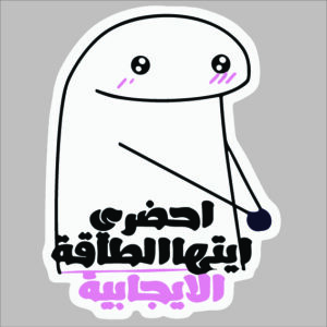 sticker come here postive energy