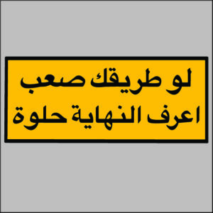 sticker if the road is hard