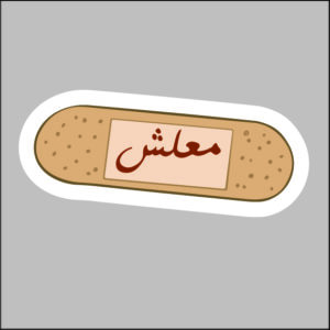 sticker nevermind