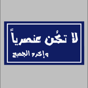 sticker don’t be racict and hate everybody