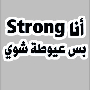 sticker I am strong