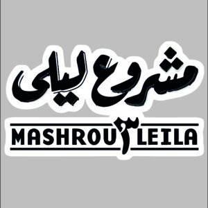 sticker machrou3 layla