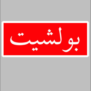 sticker bs