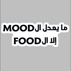 sticker only food makes my mood