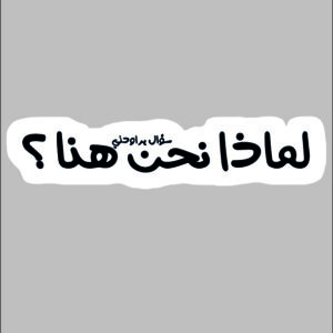 sticker why are we here ?