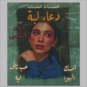 sticker dua lipa arabic